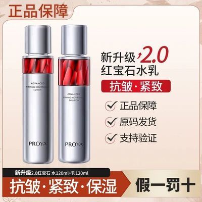 【到手240ml】珀莱雅红宝石水乳套装2.0紧致抗皱补水保湿女正品