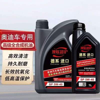 德系进口全合成SP5W-40四级通用版优惠商品图片