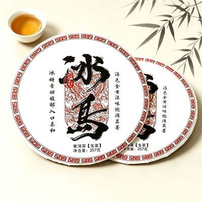 【买6饼发7饼】云南古树冰岛普洱黄金叶蜜甜357g饼紧压茶饼茶叶