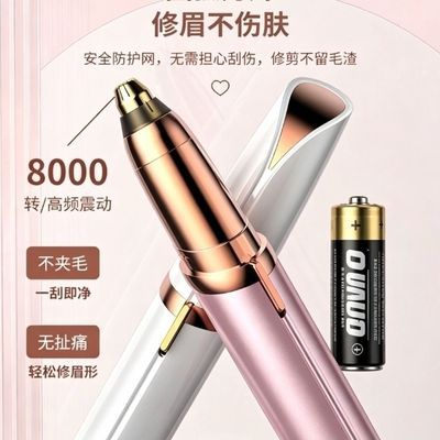 电池款全自动电动修眉器剃毛器自动眉毛修剪器电动眉毛刀修眉充电