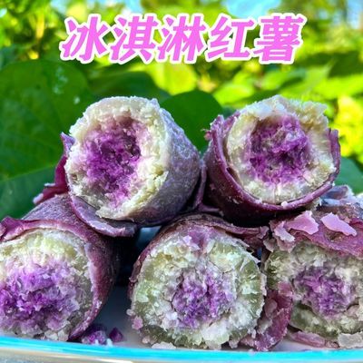 广东茂名冰淇淋红薯现挖紫心香甜地瓜正宗一点红紫心薯便宜现挖农