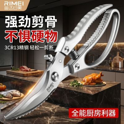 金达日美厨房剪刀加厚鸡骨头剪杀鱼专用剪刀具商用剪骨神器鸡骨剪