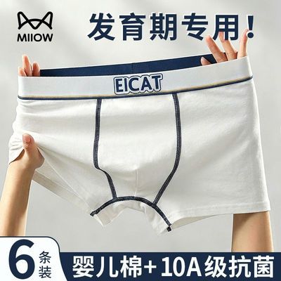 【猫人】正品青少年内裤男生10A抗菌婴儿棉a类平角高中生四角短裤优惠商品图片