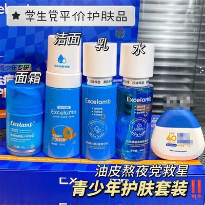 青少年水乳护肤套装男女青春期控油舒缓换季补水保湿护肤品一整套