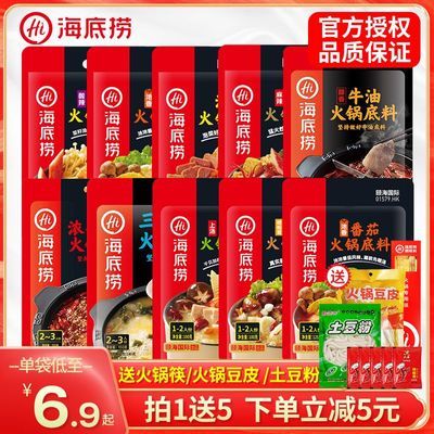 海底捞火锅底料小包装牛油麻辣清油菌汤番茄三鲜火锅料家用调味料