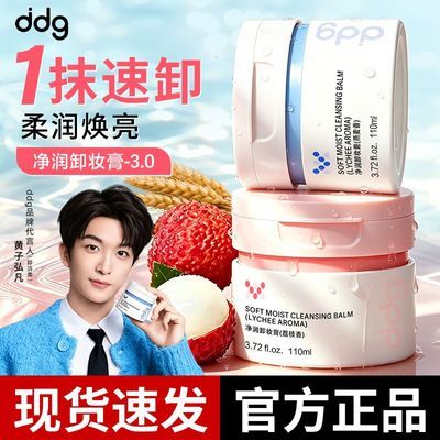ddg卸妆膏燕麦温和清洁洗卸合一敏感肌洁面学生囤大罐货旅行必备优惠商品图片