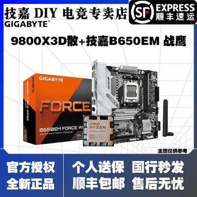 ���ڲ�����AMD R7 9800X3DɢƬ���B650EM FORCE WIFI6Eսӥ����CPU��װ 3249Ԫ