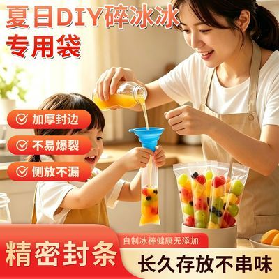 一次性碎冰冰密封袋DIY自制棒冰袋制冰袋食品级家用摆摊密封袋