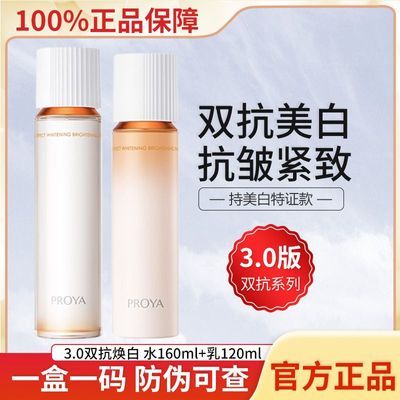 【到手280ml】珀莱雅3.0双抗水乳滋养修护保湿抗皱紧致舒缓护肤