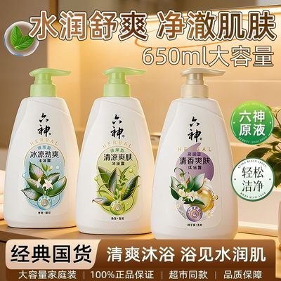 六神沐浴露冰凉清凉爽肤留香保湿滋润大容量宿舍家庭装男女国货