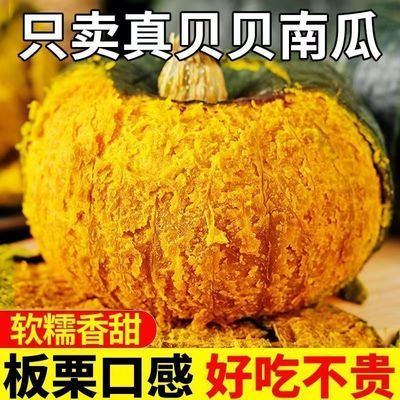 正宗贝贝南瓜板栗味南瓜小南瓜带箱新鲜直发辅食老南瓜粉糯四季