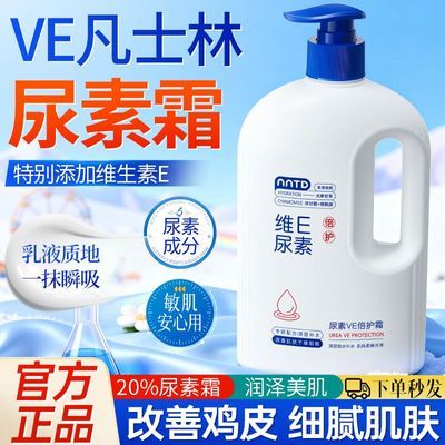 【NNTD】国货维E尿素霜补水保湿嫩肤去角质去鸡皮防干防裂秋冬润肤霜