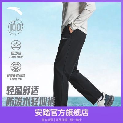 【安踏】全天候防泼水型动裤丨运动长裤夏款日常通勤直筒裤防水裤子男