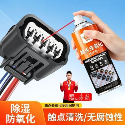 触点去氧化保护剂防护水淹泡水车线束插头清洗洁剂电路板元件