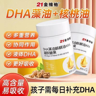 【21金维他】DHA藻油核桃油60粒儿童青少年营养dha天然藻油孕妇高含量