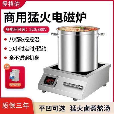 商用电磁炉5000w猛火爆炒饭店卤煮平凹8000w大功率电磁灶