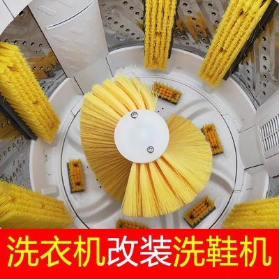 全自动洗衣机改装洗鞋机专用毛刷小型改造洗鞋机神器洗鞋机全自动