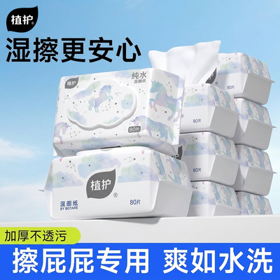 ���ڲ�����ֲ����ˮʪ��ֽ80��6����ͥʵ��װ�����ʪ��˽����ƨƨ��ʿŮʿ 6.54Ԫ