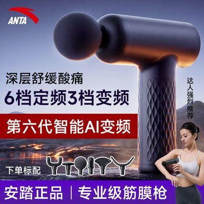 【安踏】筋膜枪专业级便携运动肌肉放松男女送礼双变频全身健身按摩器
