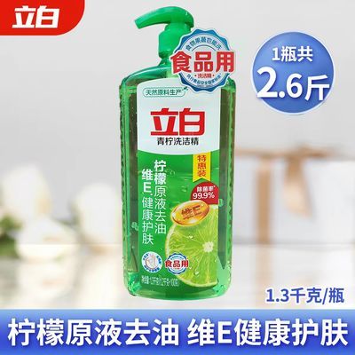 立白青柠洗洁精食品用厨房洗碗深层清洁去除果蔬农残洗涤1.3千克