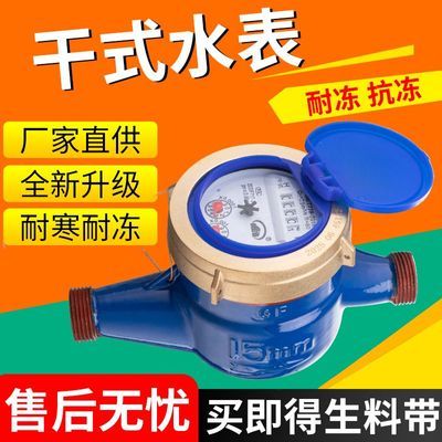 旋翼干式自来水表宁波数字水表家用出租房4分6分智能机械防冻