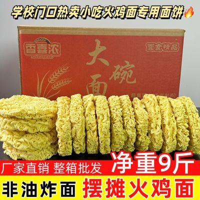 香喜浓大碗面非油炸方便面整箱批发散装商用面饼早餐火鸡摆摊小吃