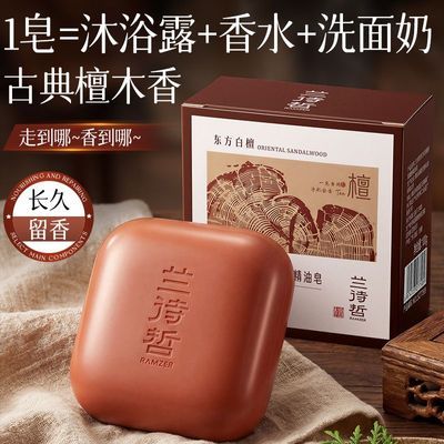 【三合一】檀香精油香皂除螨控油清洁持久留香洁面全身洗澡洗脸优惠券