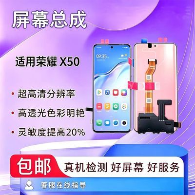 通用荣耀X50屏幕总成OLED曲面显示完美支持指纹微瑕优惠商品图片