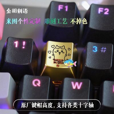 键帽来图定制乌萨奇手作阳极氧化金色雕刻支持原厂键帽大部分尺寸