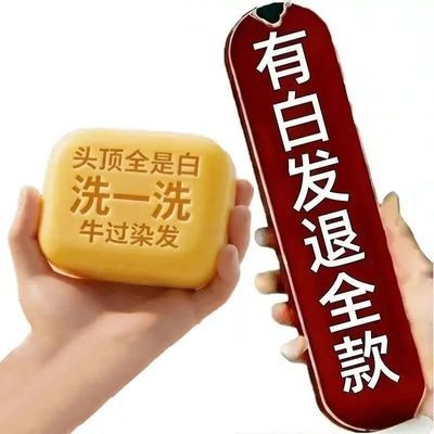 【白发自然黑】墨旱莲侧柏叶洗发皂身体皂无添加黑发养发防脱养发