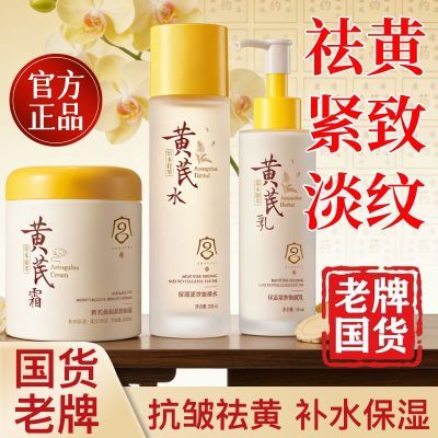 【老牌国货】宫佩黄芪水乳套装抗皱纹去黄提亮保湿面霜护肤品套装