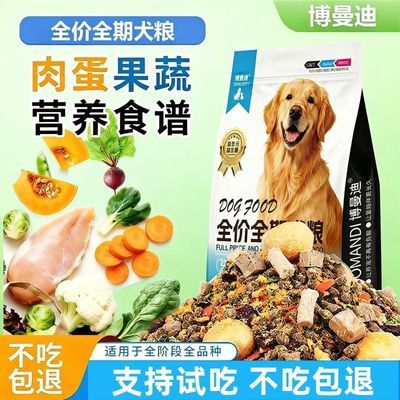 博曼迪全价狗粮高蛋白冻干营养多拼成犬通用型幼犬小型大型犬萨摩