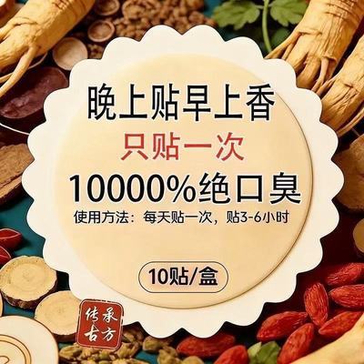 【严重口臭】张嘴滂臭口臭口干口苦非口腔清新剂正品清新调理贴
