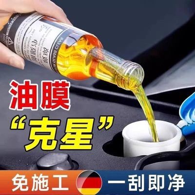 汽车前重度油膜超强版玻璃油膜净去油必备用品专用挡风玻璃