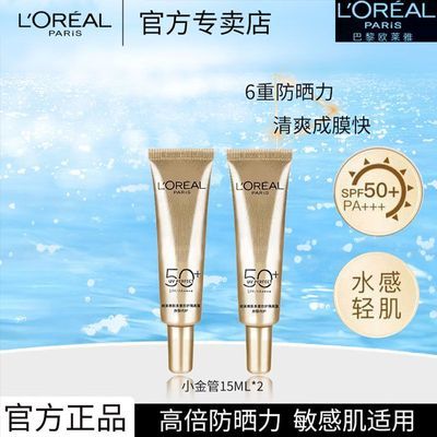 【欧莱雅】防晒霜小金管面部身体隔离防晒清爽防紫外线防晒SPF50+优惠商品图片