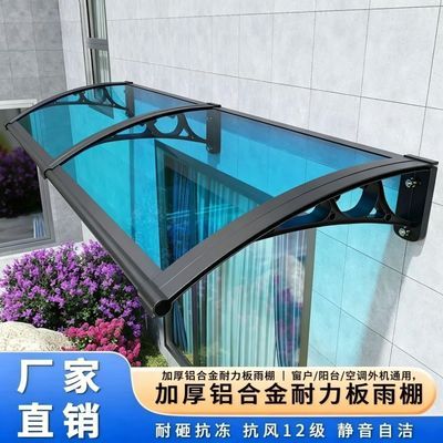 加厚铝合金雨棚窗户雨搭屋檐挡雨板家用阳台遮阳棚空调外机防雨棚优惠商品图片