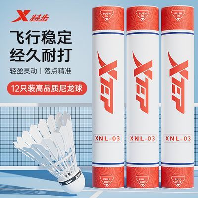 【特步】尼龙球XNL03羽毛球正品户室外防风耐打不易烂尼龙塑料娱乐球优惠商品图片
