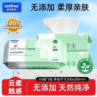 【unifree】洗脸巾婴儿一次性60抽加大超厚擦脸巾抽取式洁面巾学生优惠商品图片