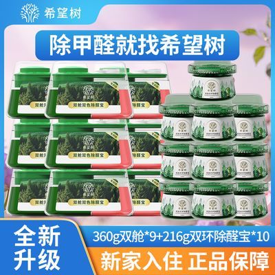 希望树小绿罐升级四代三代去除甲醛果冻甲醛清除剂新房装修家用住
