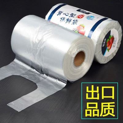 保鲜袋食品家用食品级加厚背心手提袋冰箱塑料专用一次性包装袋