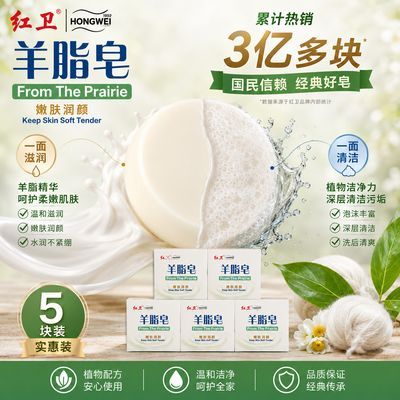 红卫羊脂皂旅行露营洗脸洗澡沐浴滋润温和天然羊奶皂洗衣皂包头