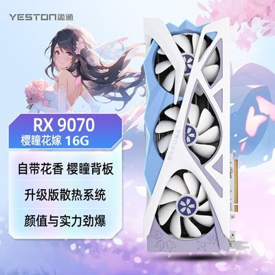 【3824】盈通  9070  樱瞳花嫁 三角洲吃鸡白色游戏独立显卡 ，https://p.pinduoduo.com/Xwo3zkWe?sc=EFAC   需要用v3会员券-25 【感谢彦祖投稿好价】【2574】技嘉5060  Ti   风魔 MAX OC 8G 游戏显卡AI渲染设计剪辑显卡 ，https://p.pinduoduo.com/rkH3VAmB?sc=EFAC  需要用v3会员券-25 【感谢彦祖投稿好价】