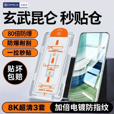 卡斐乐适用华为Pura90无尘舱钢化膜mate80/70/60/nova14/12秒贴膜