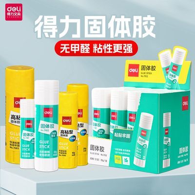 得力固体胶财务办公文具固体胶棒胶水儿童胶棒手工胶棒胶水
