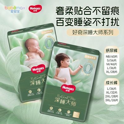好奇纸尿裤深睡大师成长裤婴儿纸尿裤小森林系列男女宝宝尿布通用