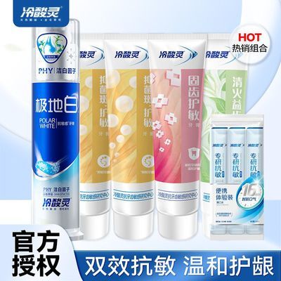 【冷酸灵】按压泵式极地白组合家庭装牙膏清新口气美白清洁牙齿抑菌