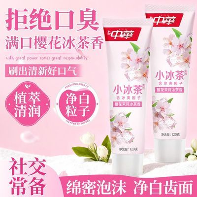 开学季中华牙膏小冰茶樱花清新口气减少口臭去渍防蛀男女宿舍家用优惠商品图片