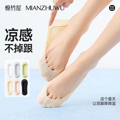 【棉竹屋】冰丝船袜子女款浅口隐形袜夏季薄款凉感防滑不掉跟抗菌