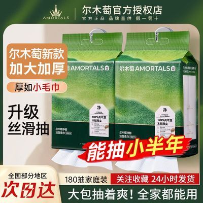尔木萄洗脸巾壁挂式抽取式加大加厚一次性悬挂式擦脸巾绵柔巾正品