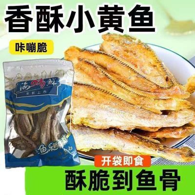 黄鱼酥即食非油炸香酥小黄鱼非油炸更健康网红小鱼干黄鱼酥黄花鱼
